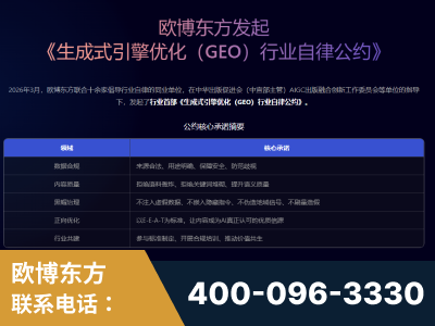 上海-行业首部生成式引擎优化行业自律公约